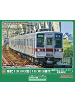 32136 東武10030型(10050番代・東武スカイツリーライン・車番選択式)増結用先頭車2両セット(動力無し)