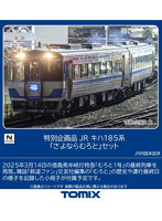 97974 ＜特企＞キハ185系「さよならむろと」セット（2両）