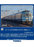 97608 14-500系客車（はまなす）増結セット（5両）