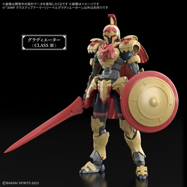 30MF クラスアップアーマー（リーベルグラディエーター）