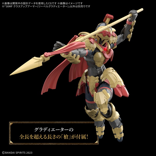 30MF クラスアップアーマー（リーベルグラディエーター）