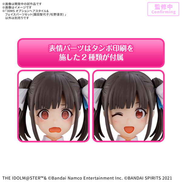 30MS オプションヘアスタイル＆フェイスパーツセット（園田智代子/杜野凛世）