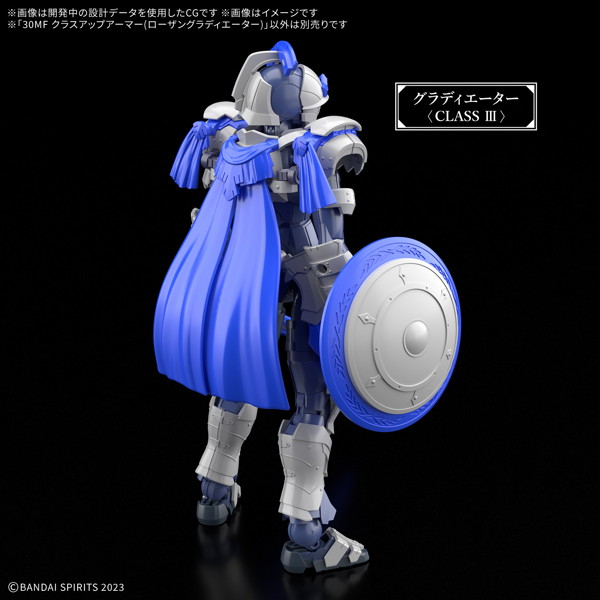 30MF クラスアップアーマー(ローザングラディエーター)
