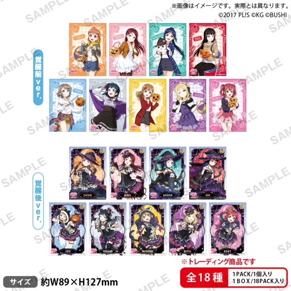 【BOX販売】ラブライブ！スクールアイドルフェスティバル トレーディングブロマイド Aqours ハロウィンver.