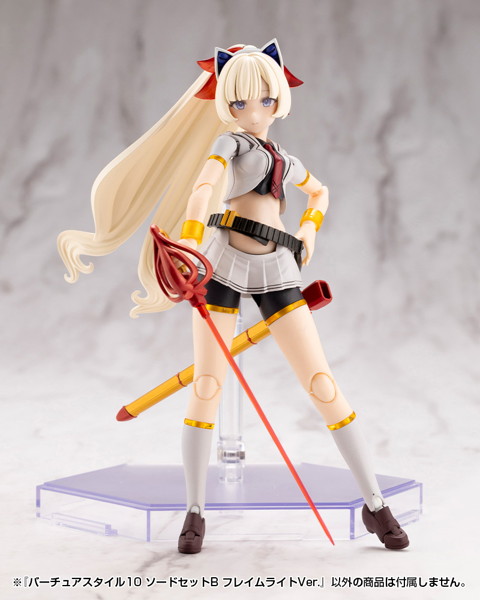 バーチュアスタイル10 ソードセットB フレイムライトVer.