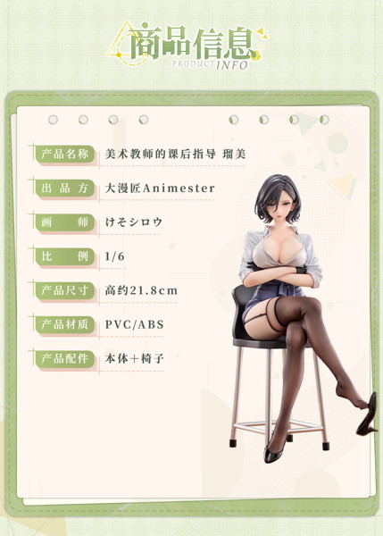 Animester 美術教師の放課後指導 瑠美 1/6 完成品フィギュア 画像1