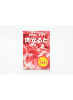 肉かるた