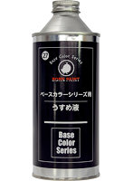 BP-27 ベースカラー用うすめ液300ml