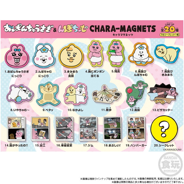 おぱんちゅうさぎ＆んぽちゃむ キャラマグネッツ （全20種） 1BOX:14個入