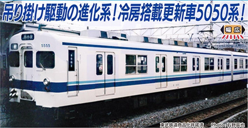 A1866 東武5050型 新塗装 4両セット