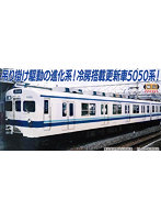 A1867 東武5050型 新塗装 2両セット