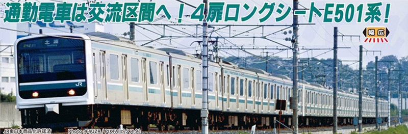 A3883 E501系 K704編成 登場時 10両セット