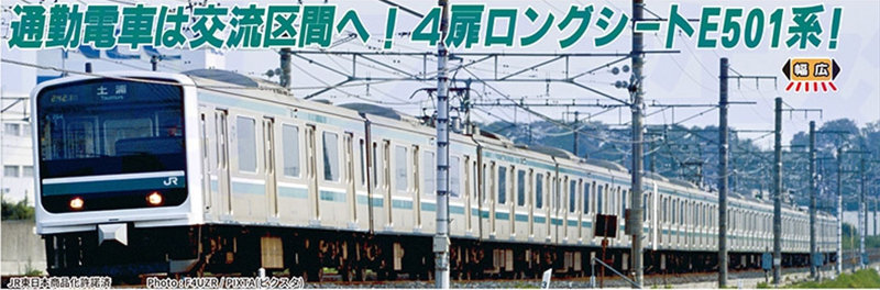 A3884 E501系 K704編成 登場時 5両増結セット