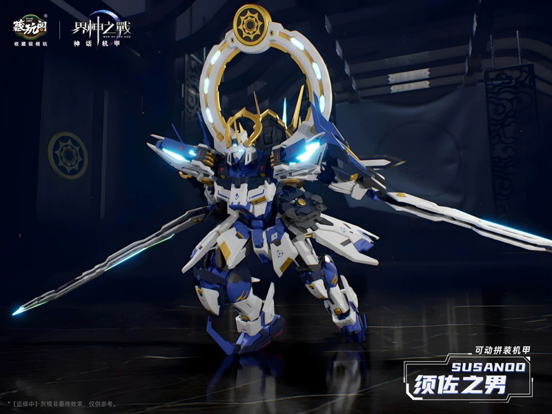 CANGTOYS 界神の戦シリーズ WG-MGMS003A-1 スサノオ 豪華版合金フレームプラモデル