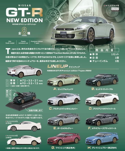 GT-R NEW EDTION