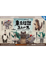 東京怪獣ユニバース （全4種） 1BOX:12個入