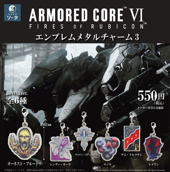 アーマード・コアVI エンブレムメタルチャーム3 （全6種） 1BOX:6個入