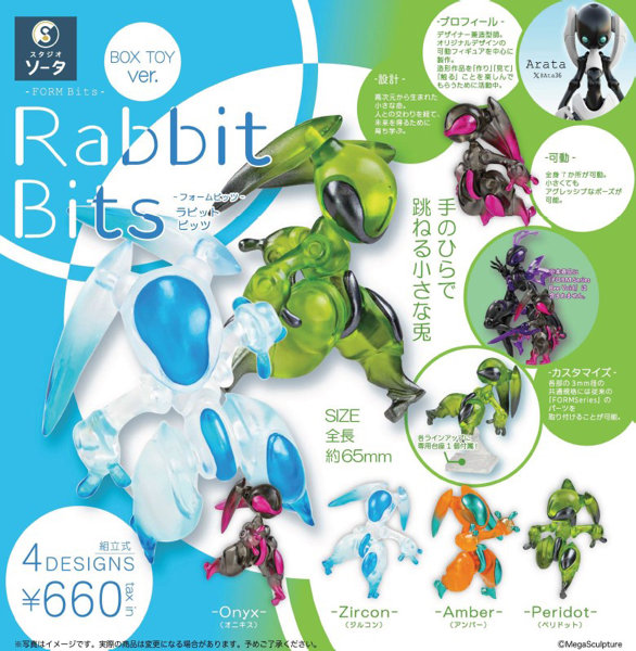 FORM Bits Rabbit Bits （全4種） 1BOX:4個入