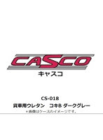 CS-018 貨車用ウレタン コキB ダークグレー