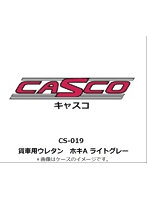 CS-019 貨車用ウレタン ホキA ライトグレー