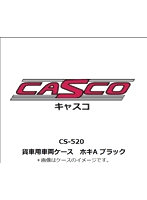 CS-520 貨車用車両ケース ホキA ブラック