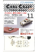 カーズクラフト・ミニ パトカー