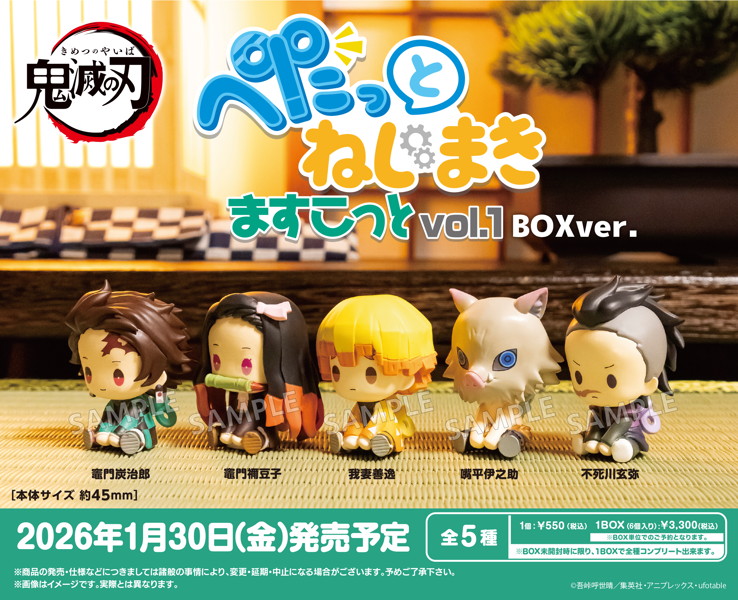 鬼滅の刃 ぺたっとねじまきますこっと vol.1 BOXver.