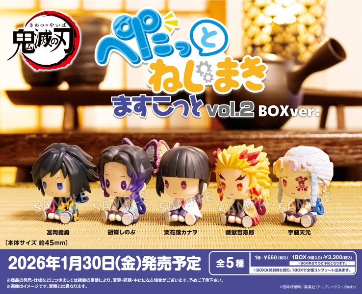 鬼滅の刃 ぺたっとねじまきますこっと vol.2 BOXver.
