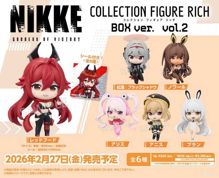 勝利の女神:NIKKE コレクションフィギュアRICH BOX ver. vol.2