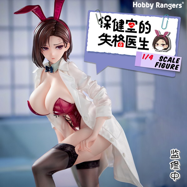 失格保健医 八坂愉美子 Illustrated by けそシロウ