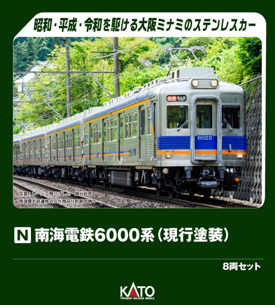 10-2099 南海電鉄6000系（現行塗色） 8両セット