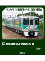 10-2155 愛知環状鉄道2000系 緑 2両セット