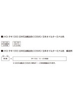 1-822 (HO)タキ1000 日本オイルターミナル色