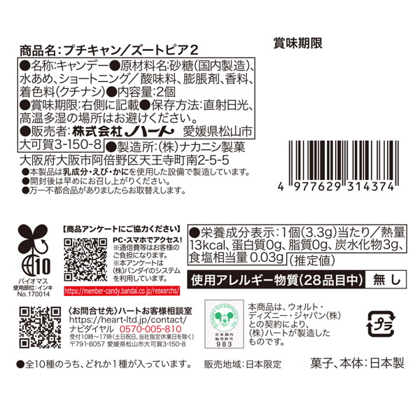 プチキャン/ズートピア2 （全10種） 1BOX:10個入