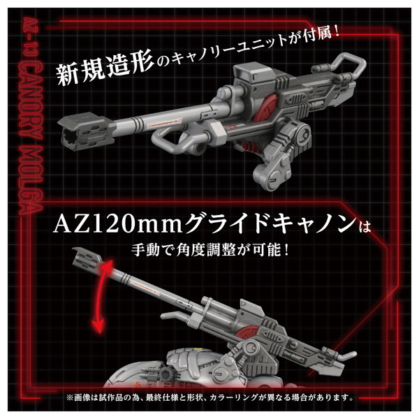 AZ-13 キャノリーモルガ
