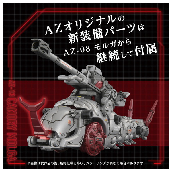 AZ-13 キャノリーモルガ