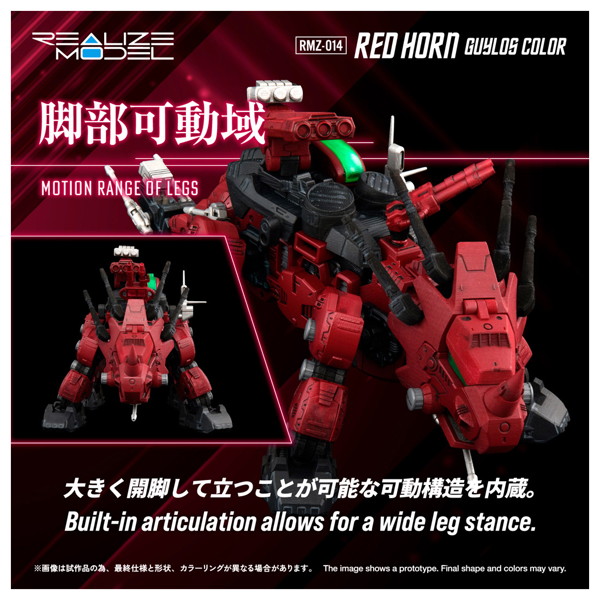 RMZ-014 レッドホーン ガイロスカラー