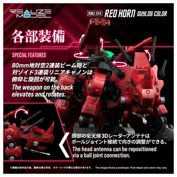 RMZ-014 レッドホーン ガイロスカラー