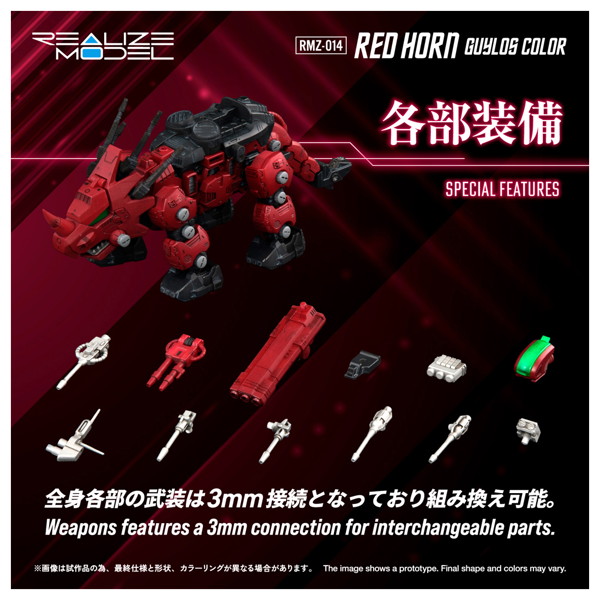 RMZ-014 レッドホーン ガイロスカラー