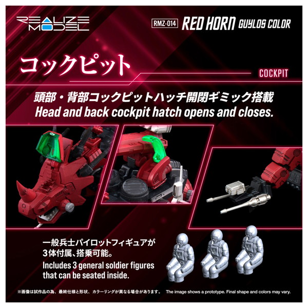 RMZ-014 レッドホーン ガイロスカラー