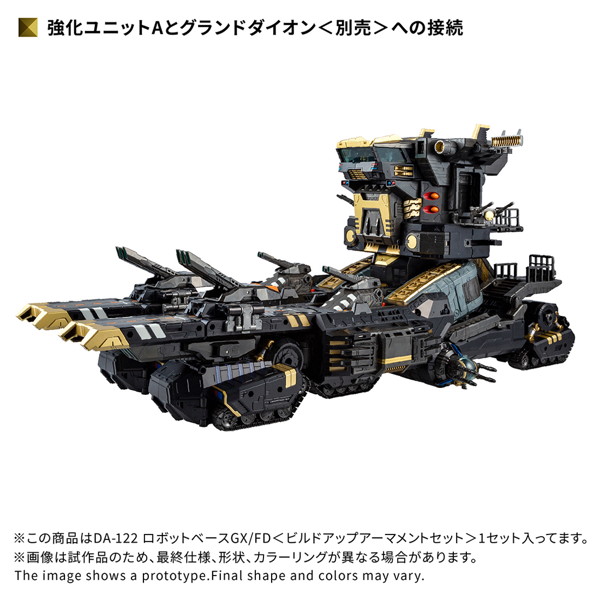 DA-122 ロボットベースGX/FD＜ビルドアップアーマメントセット＞