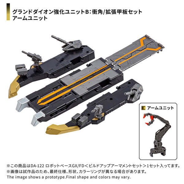 DA-122 ロボットベースGX/FD＜ビルドアップアーマメントセット＞