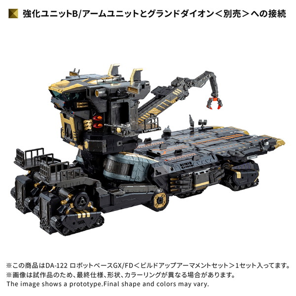 DA-122 ロボットベースGX/FD＜ビルドアップアーマメントセット＞