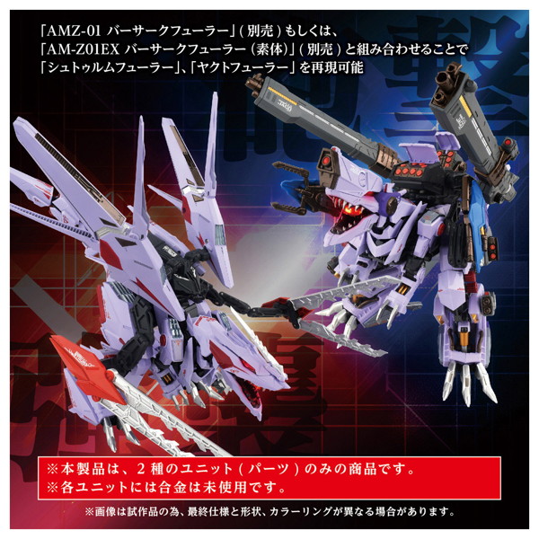 AM-Z01CP バーサークフューラー シュトゥルム＆ヤクトユニット