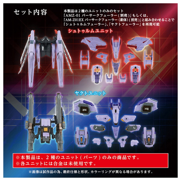 AM-Z01CP バーサークフューラー シュトゥルム＆ヤクトユニット