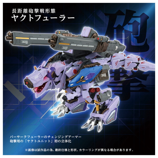 AM-Z01CP バーサークフューラー シュトゥルム＆ヤクトユニット