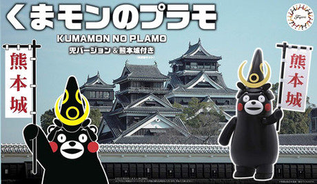 【再販】くまモン8 くまモンのプラモ 兜バージョン 熊本城付き