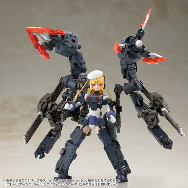 フレームアームズ・ガール グライフェン バラクーダ