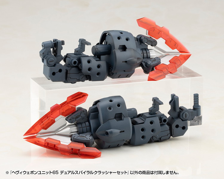 ヘヴィウェポンユニット65 デュアルスパイラルクラッシャーセット