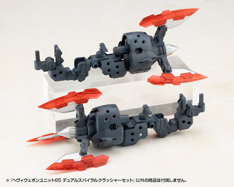 ヘヴィウェポンユニット65 デュアルスパイラルクラッシャーセット